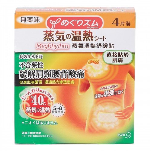 KAO - MegRhythm Steam Thermo Patch 4pcs